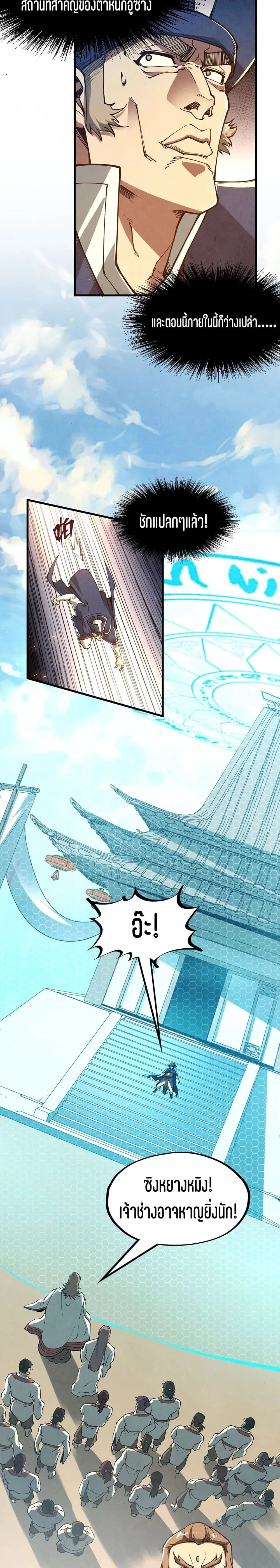 The Eternal Supreme ตอนที่ 157 หน้า 11