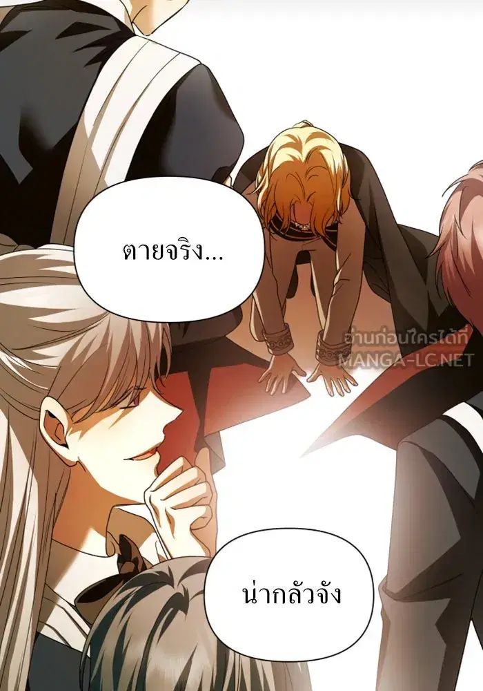 Your Throne ตอนที่ 99 หน้า 111