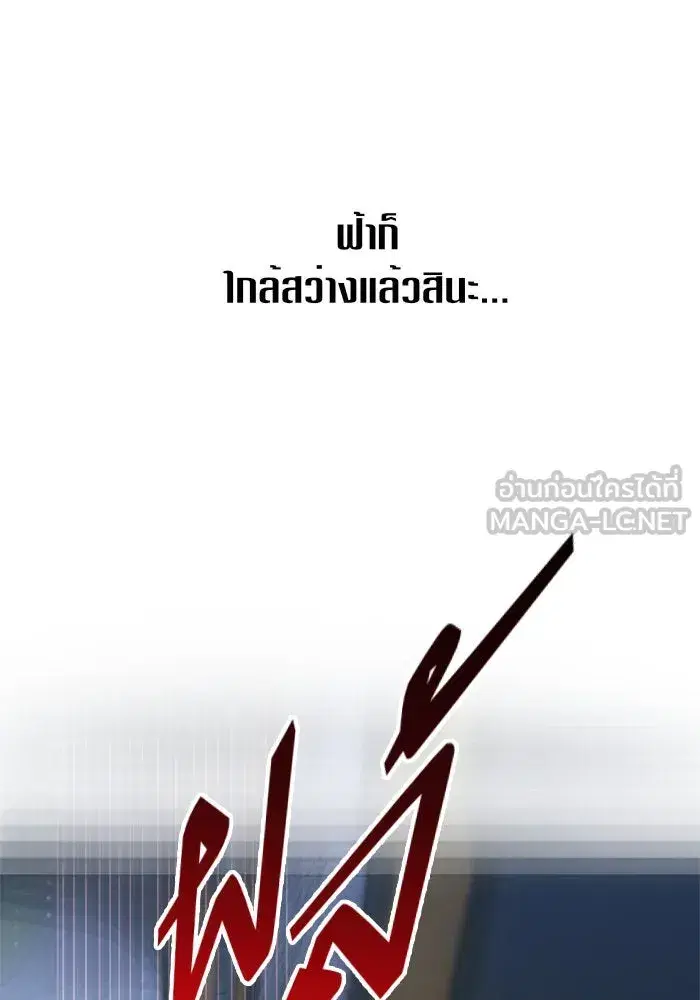 Your Throne ตอนที่ 36 หน้า 117