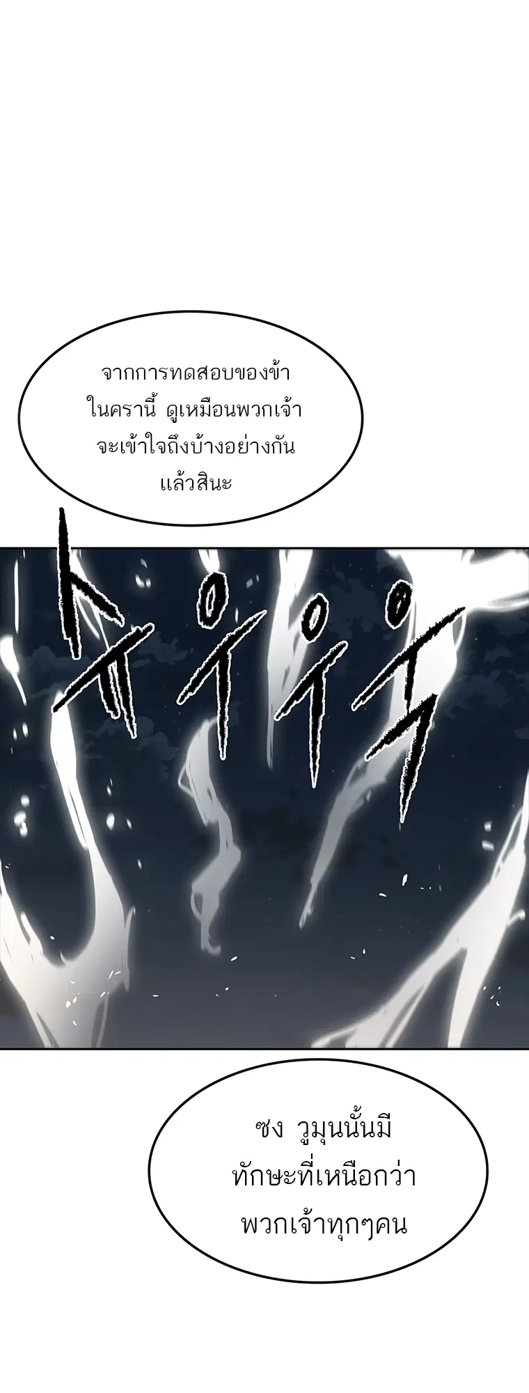 The Undefeatable Swordsman ตอนที่ 96 หน้า 14