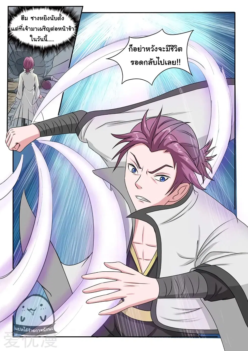 Martial Master ตอนที่ 104 หน้า 6