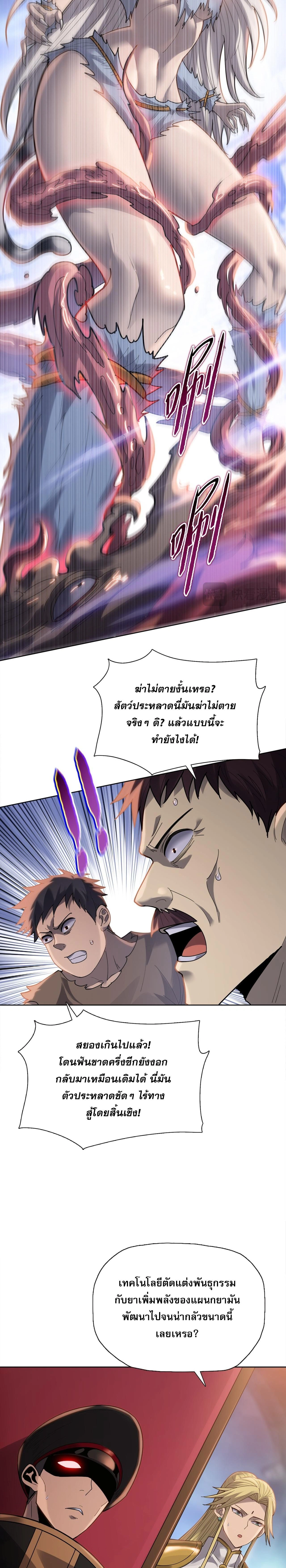 The Doomsday Cruel Man: The Ending of Hoarding Trillions of Supplies at the Beginning – ผู้โหดเหี้ยมวันโลกาวินาศ : กักตุนเสบียงนับล้านล้าน ตอนที่ 120 หน้า 16