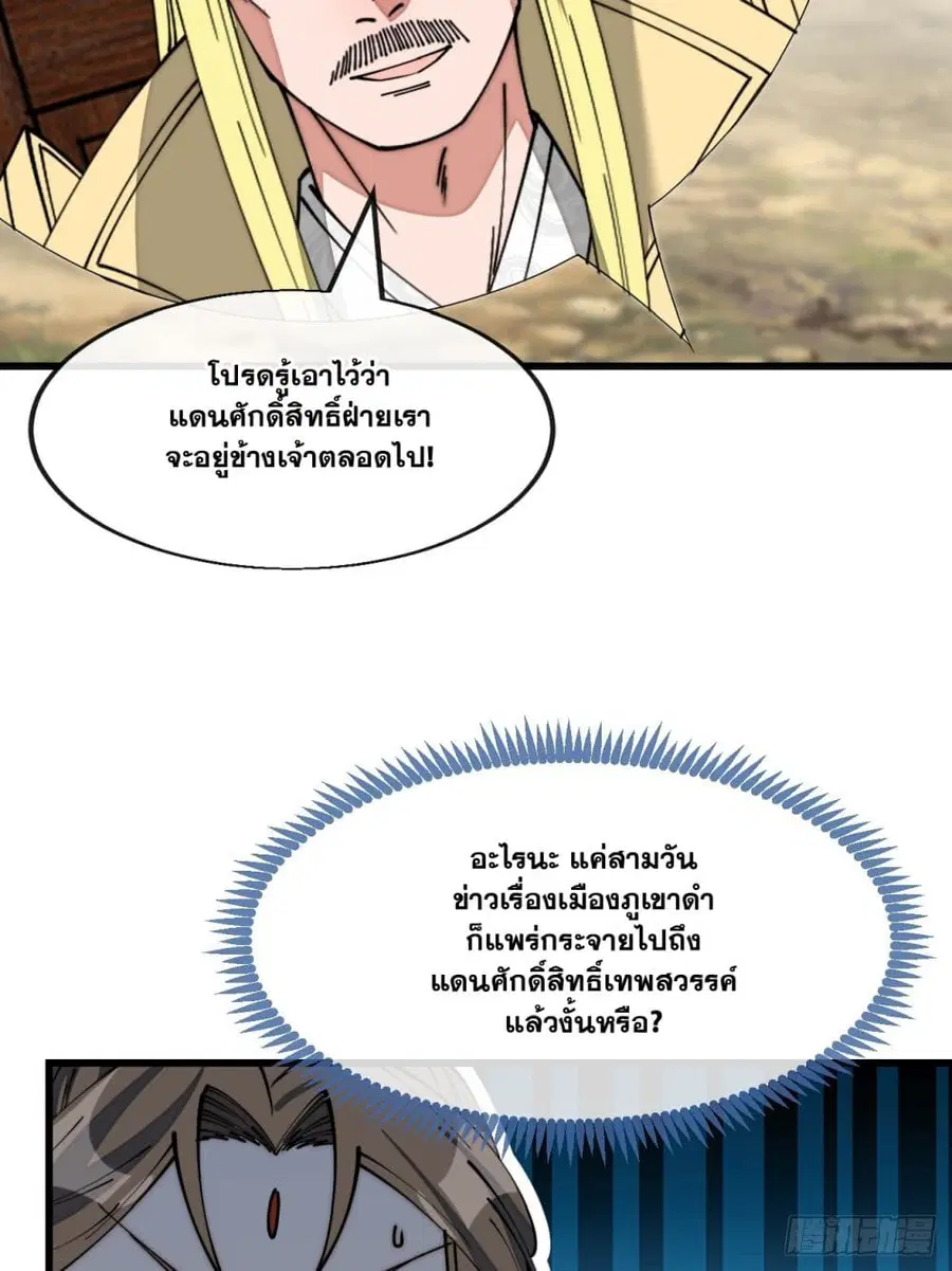 I’m Really Not the Son of Luck ตอนที่ 141 หน้า 8