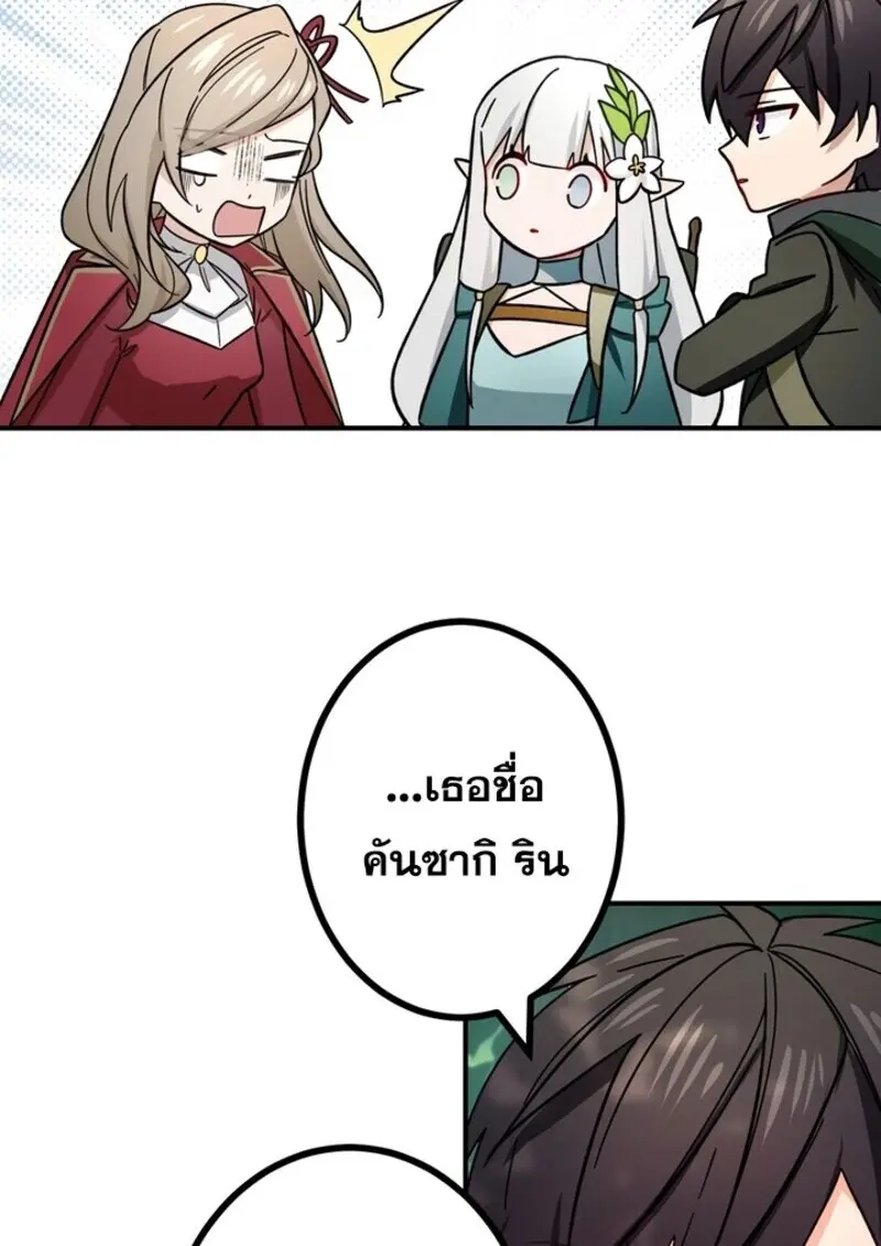 The Strongest Assassin Gets Transferred To Another World With His Whole Class ตอนที่ 51 หน้า 70