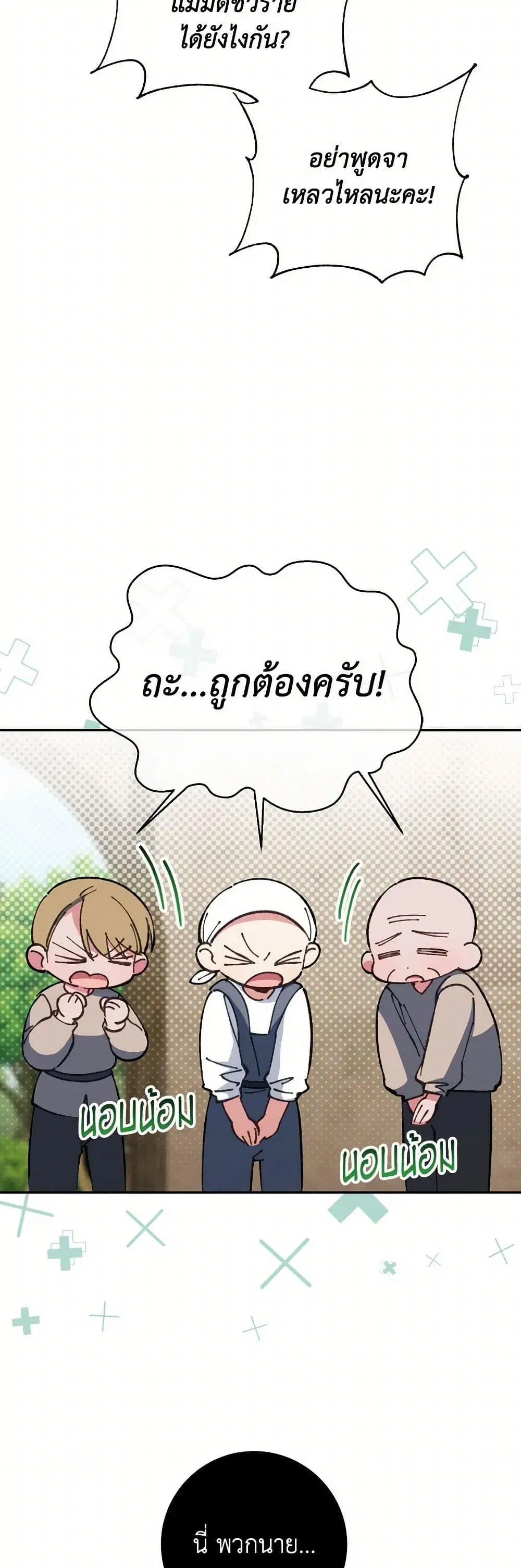 The Wicked Little Princess ตอนที่ 136 หน้า 17