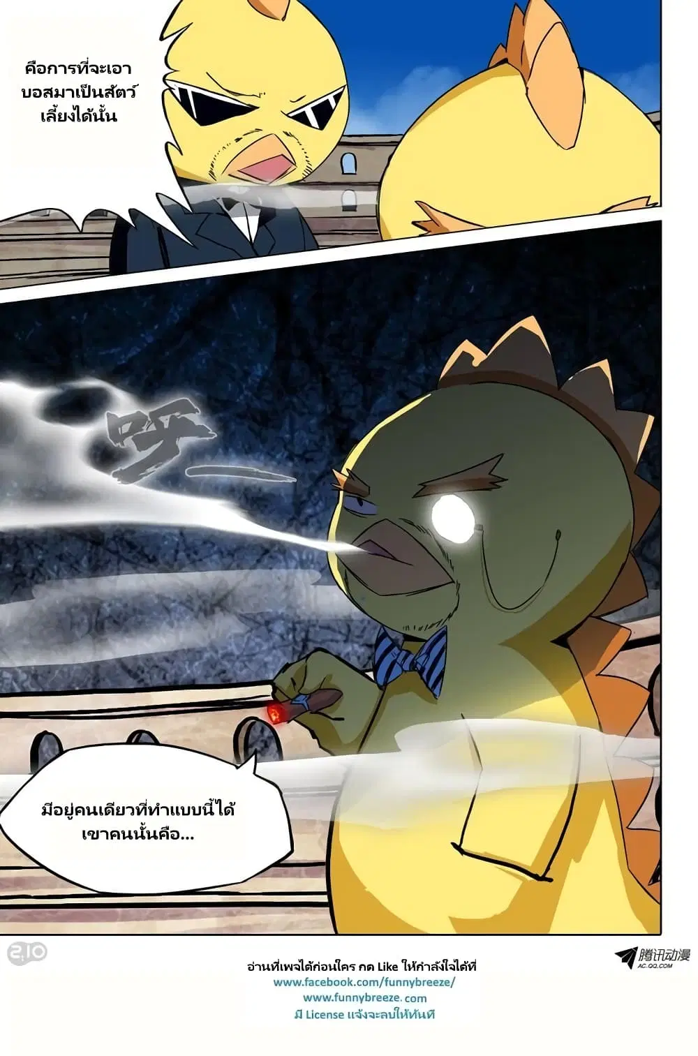 Silver Gravekeeper ตอนที่ 62 หน้า 9