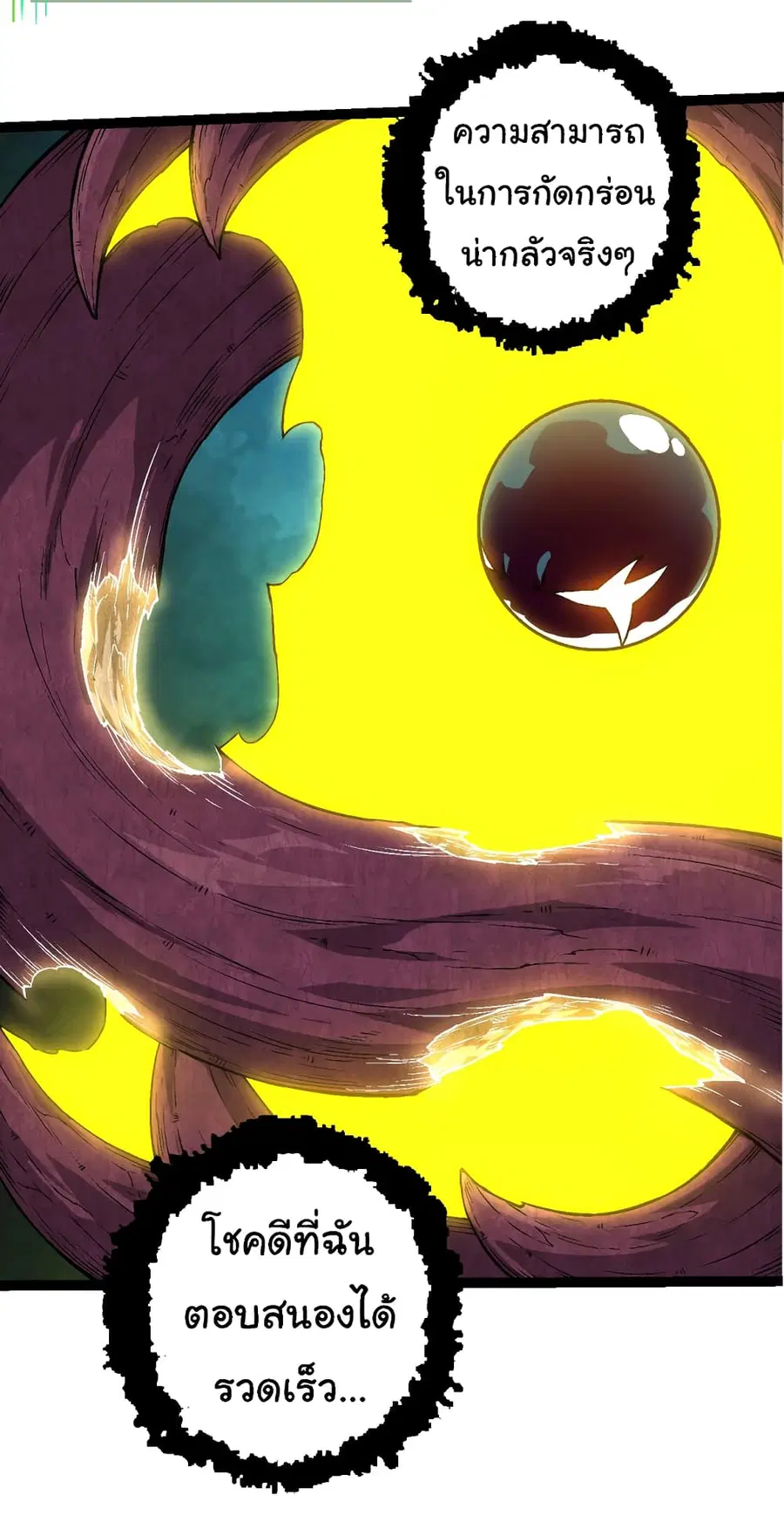 Evolution from the Big Tree ตอนที่ 97 หน้า 18