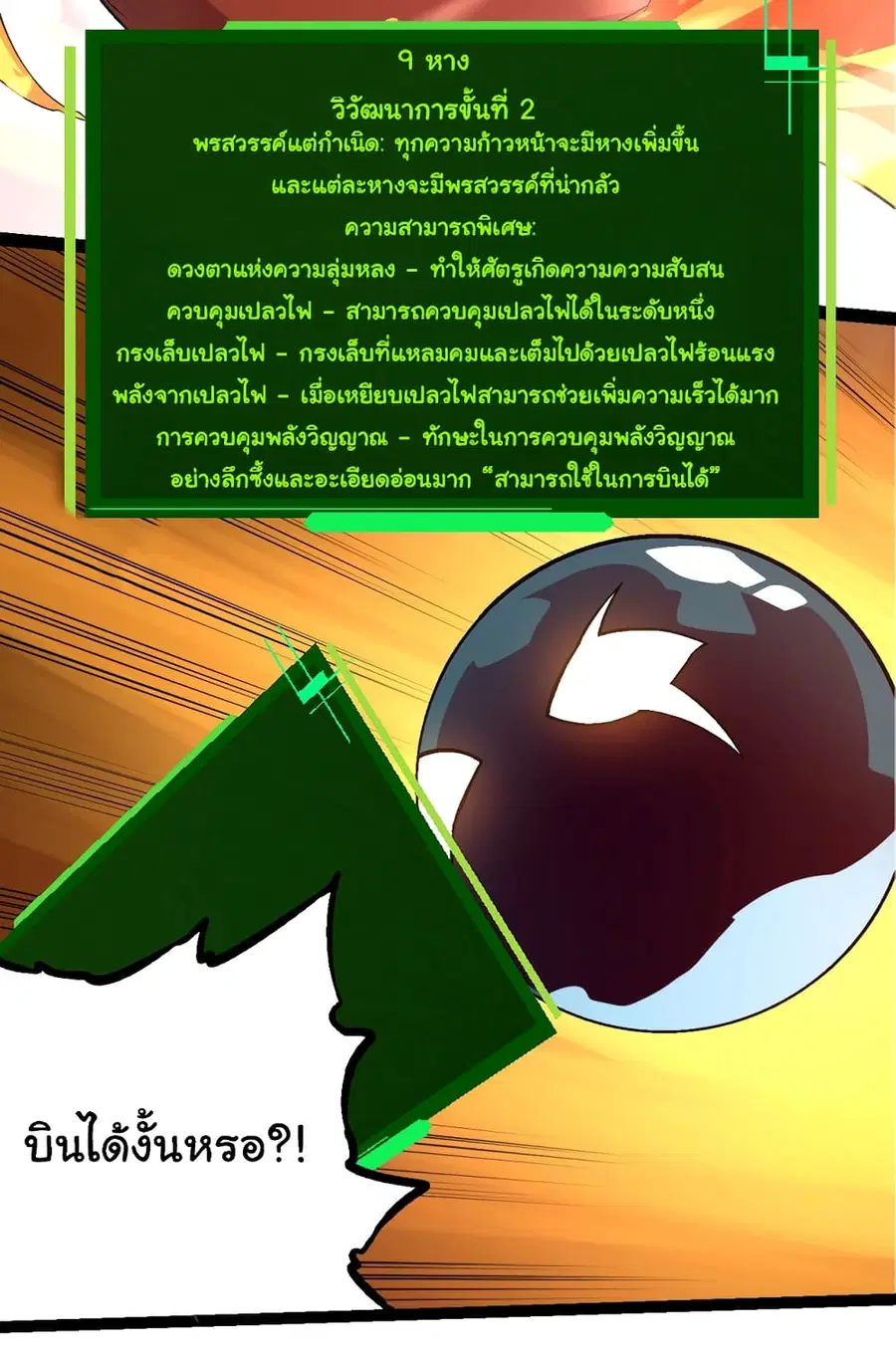 Evolution from the Big Tree ตอนที่ 83 หน้า 9