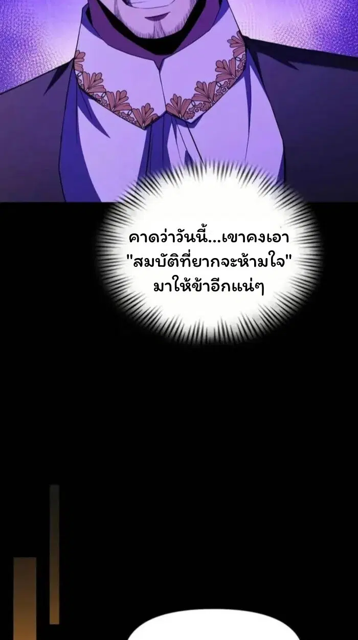 Forging an Industrial Empire in a Magical World – ก่อร่างสร้างจักรวรรดิอุตสาหกรรมในโลกเวทมนตร์ ตอนที่ 47 หน้า 20