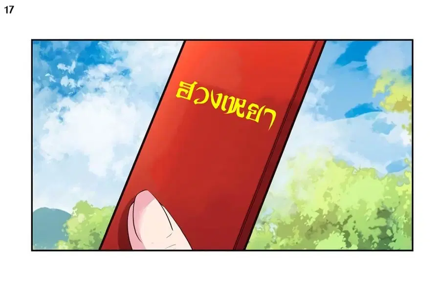 Above All Gods ตอนที่ 55 หน้า 18