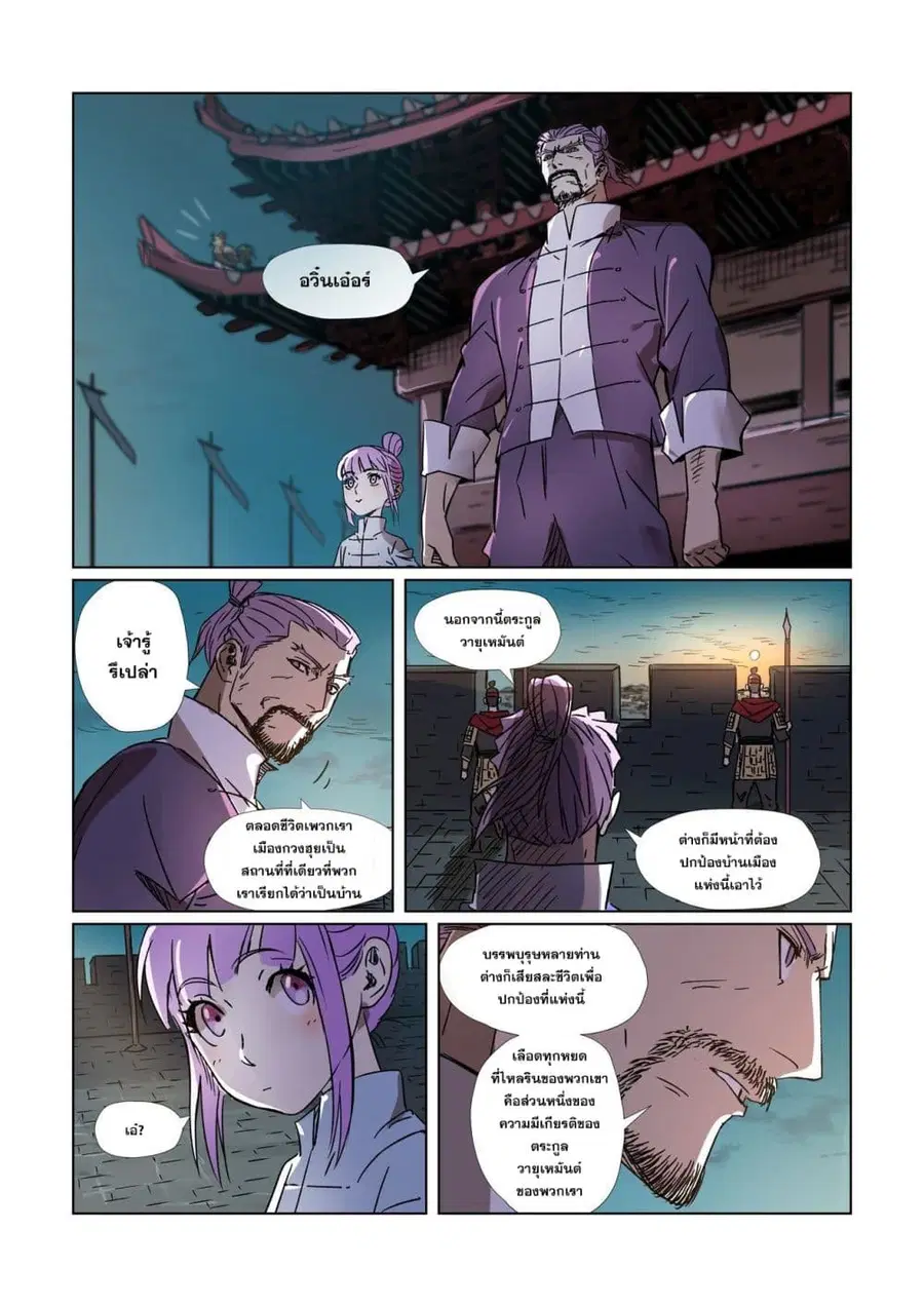 Tales of Demons and Gods ตอนที่ 293 หน้า 12