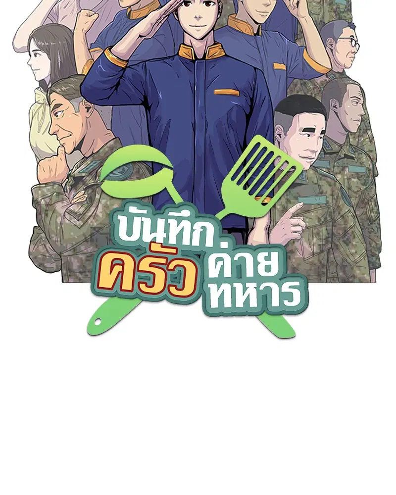 Kitchen Soldier ตอนที่ 143 หน้า 8