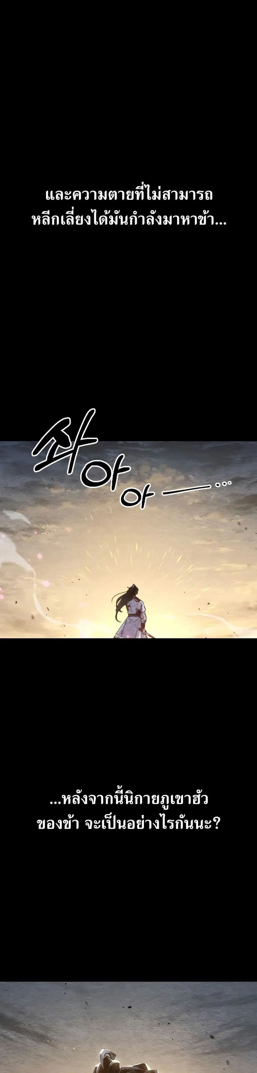 Return of the Mount Hua Sect ตอนที่ 1 หน้า 22