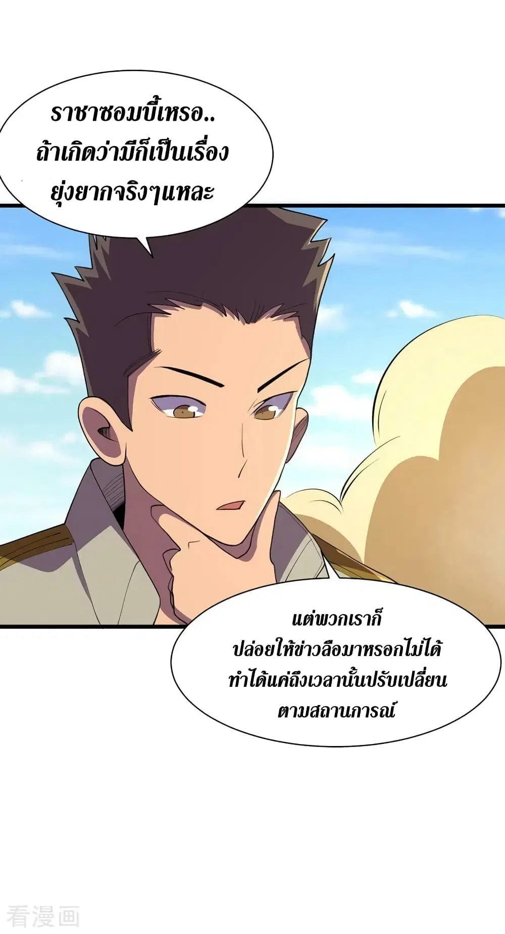 The Last Hero ตอนที่ 146 หน้า 9