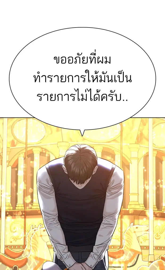 How to Fight ตอนที่ 149 หน้า 120