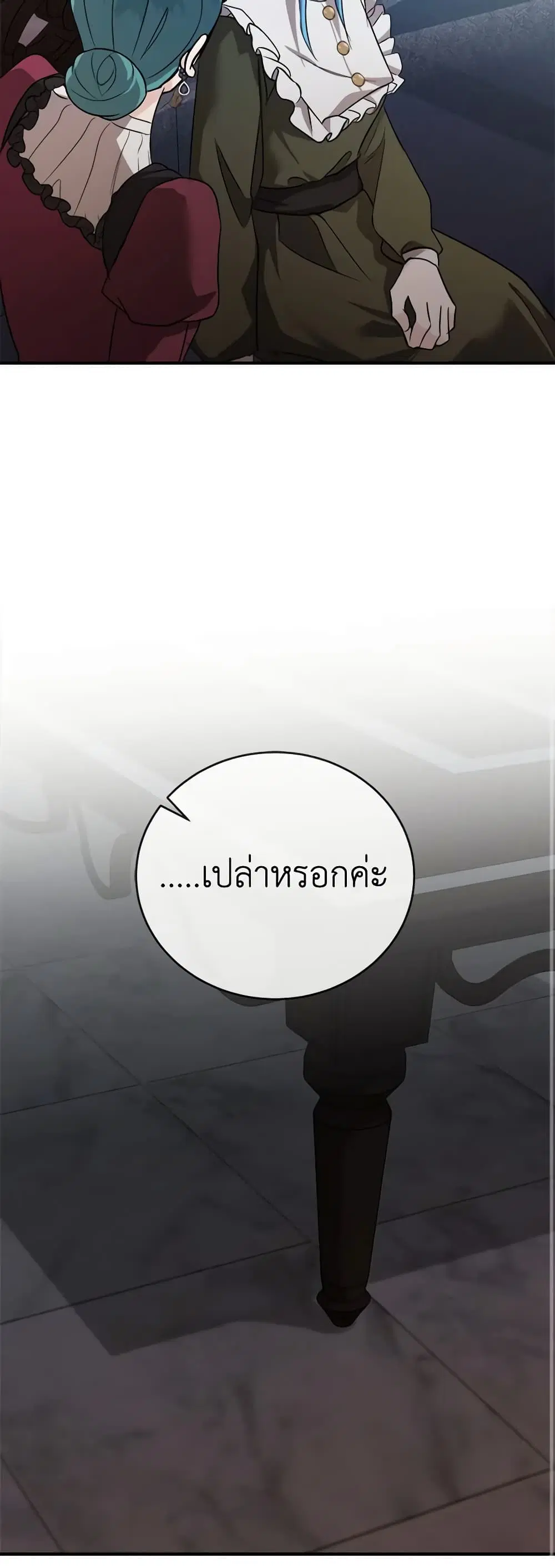 The Villainess Lives Again ตอนที่ 156 หน้า 50