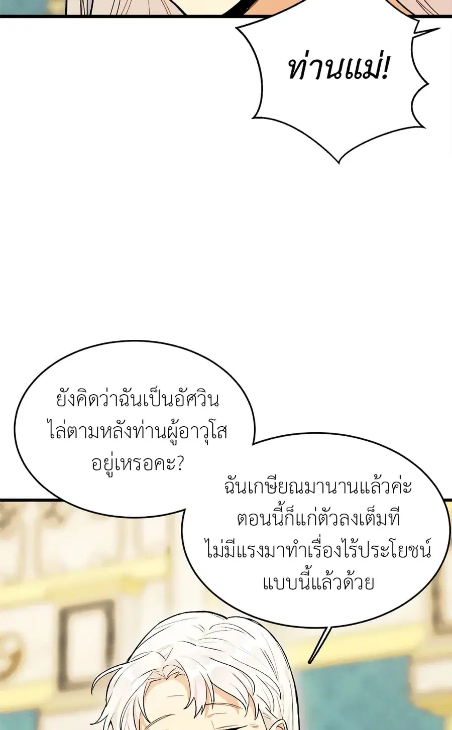The Young Lady Is a Royal Chef ตอนที่ 31 หน้า 11