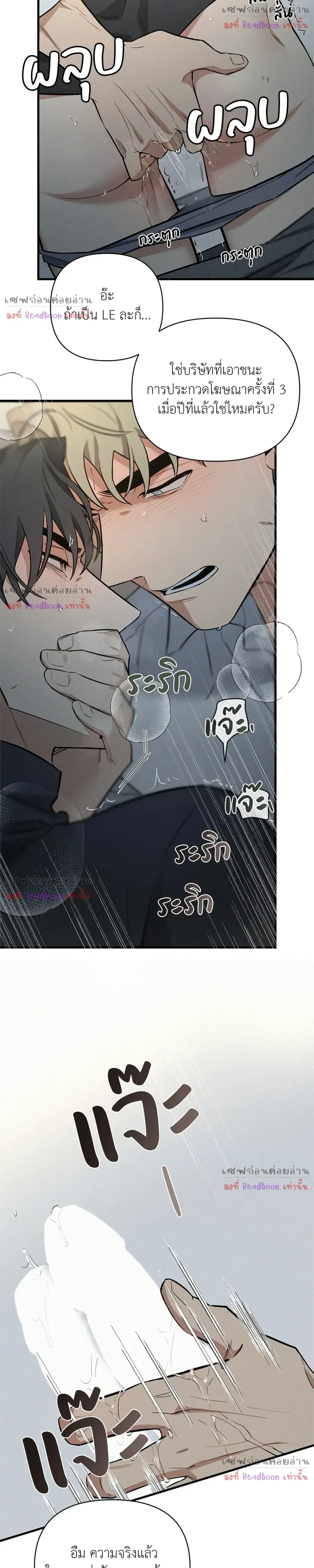 MERRY ON THE ROCKS – เมอร์รี่ ออน เดอะ ร็อคส์ ตอนที่ 3 หน้า 19