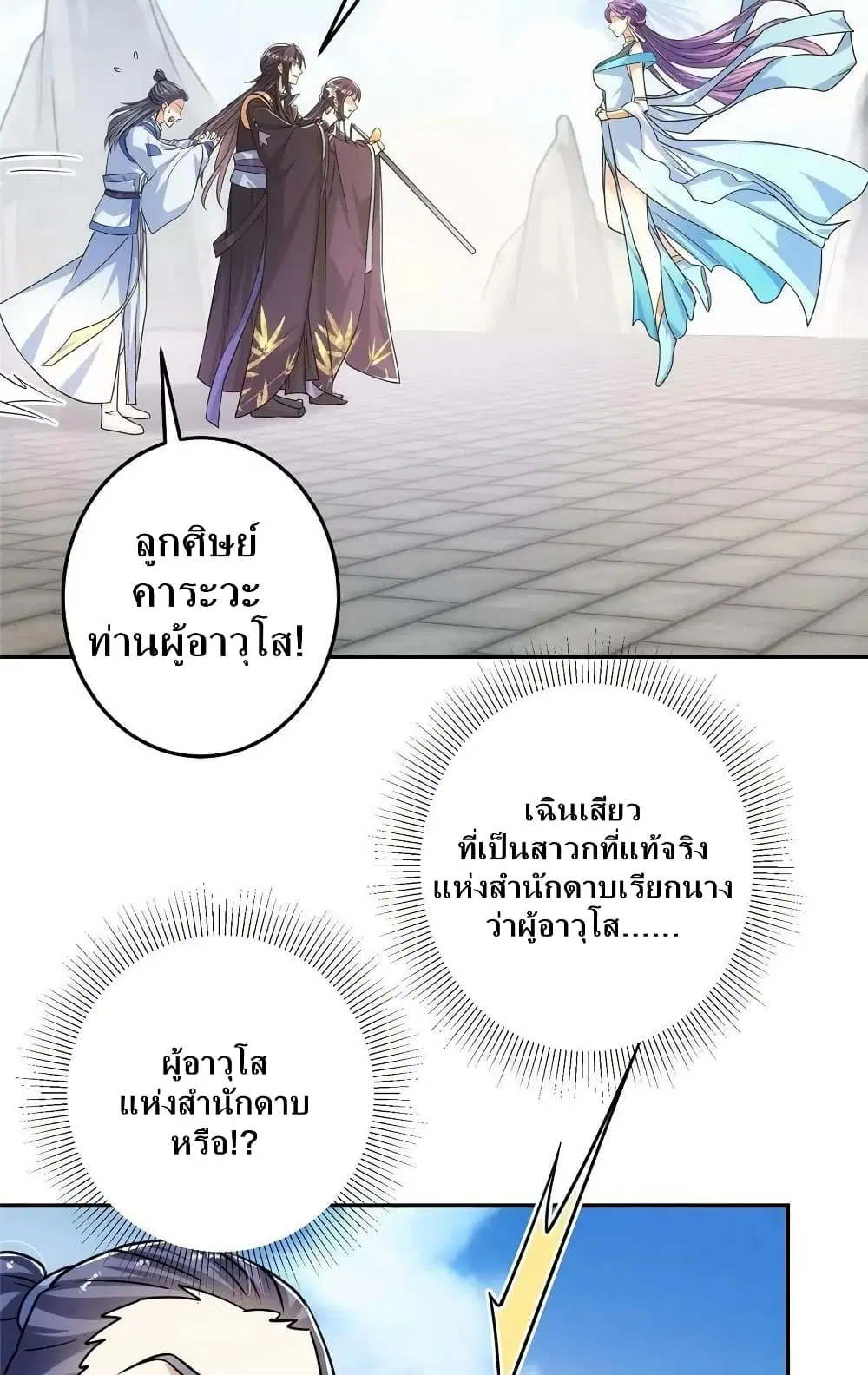 Keep A Low Profile ตอนที่ 136 หน้า 32