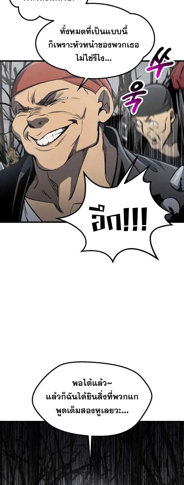 Survival Of Blade King ตอนที่ 188 หน้า 24