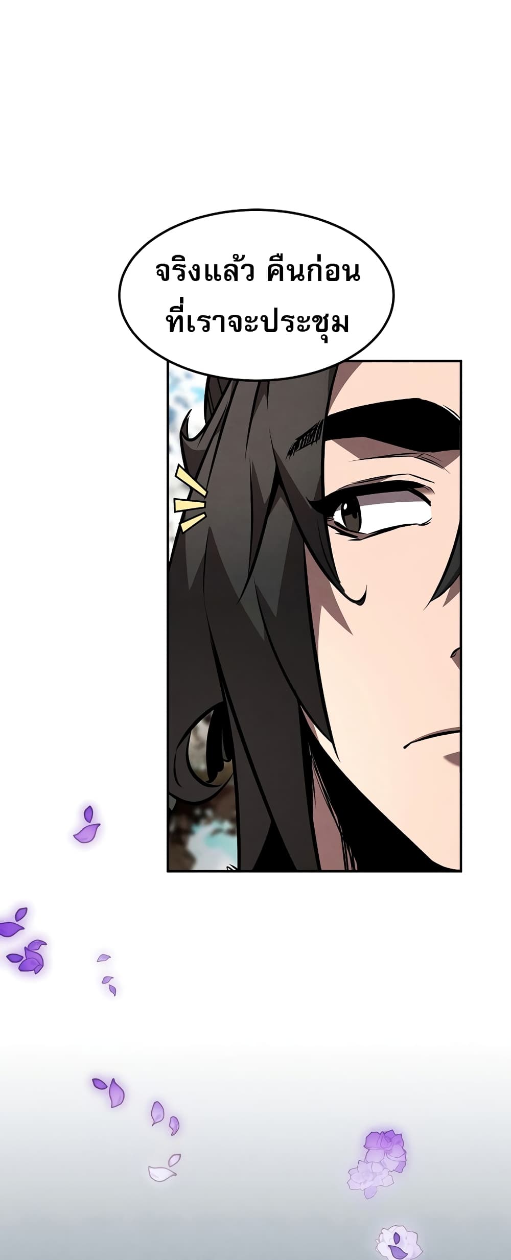Reincarnated Escort Warrior ตอนที่ 44 หน้า 58