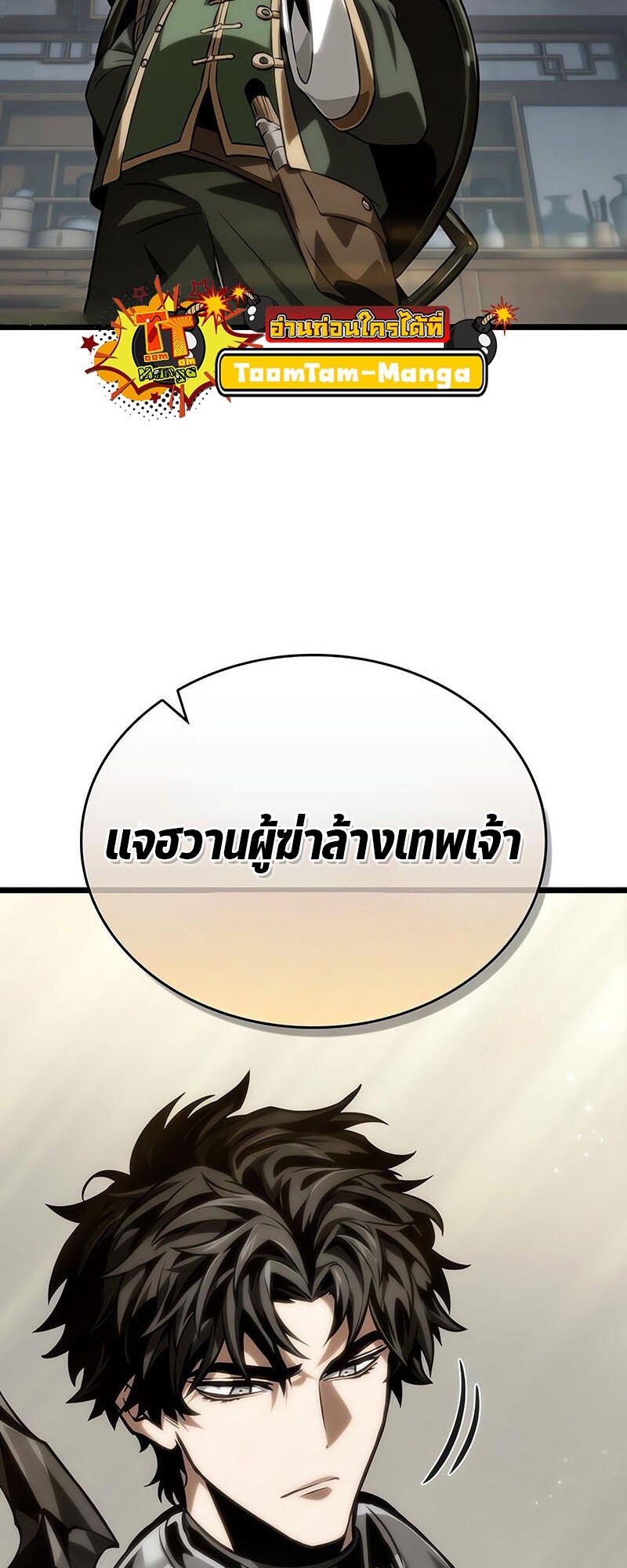The World After the end โลกหลังการล่มสลาย ตอนที่ 142 หน้า 3