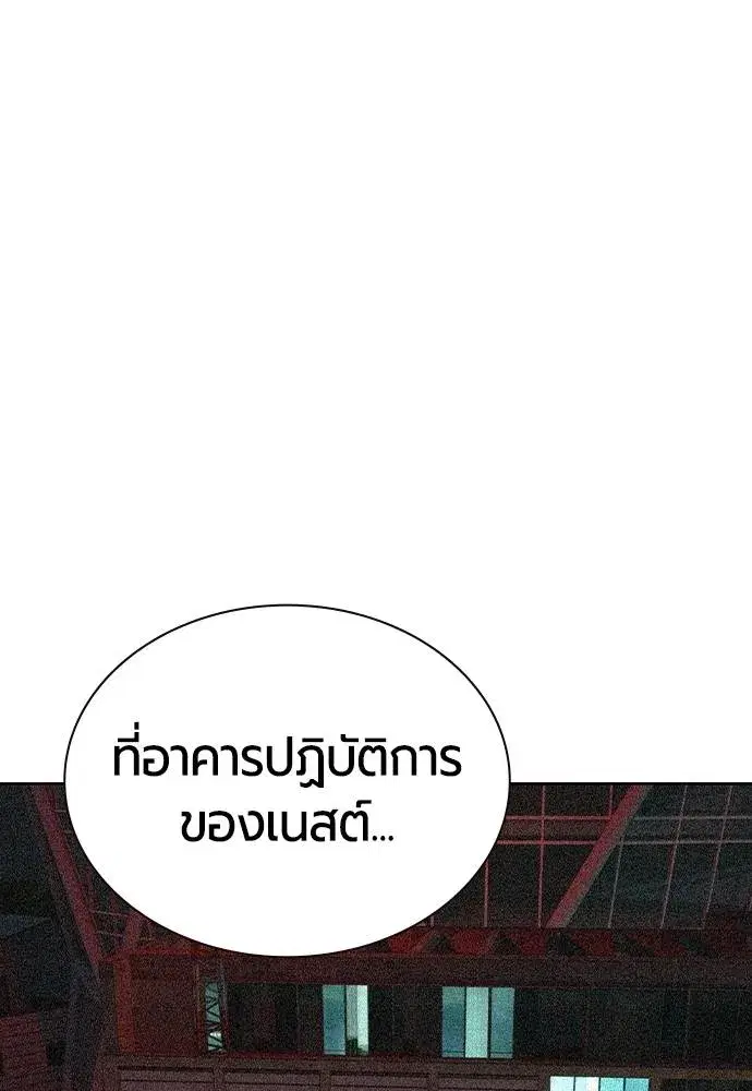 Jungle Juice ตอนที่ 120 หน้า 115
