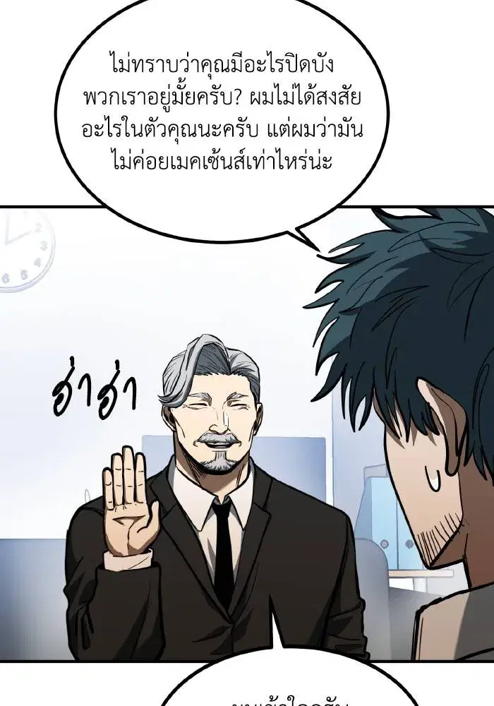 King of the Octagon ตอนที่ 37 หน้า 7