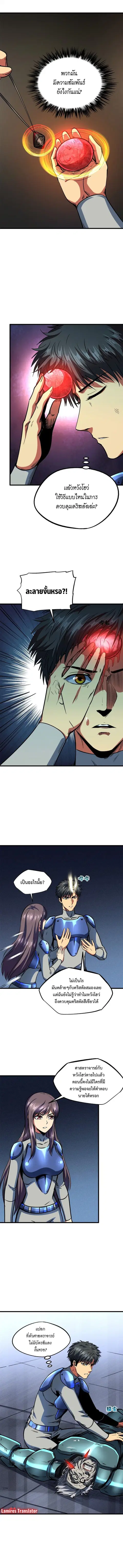 Super Gene ตอนที่ 152 หน้า 4