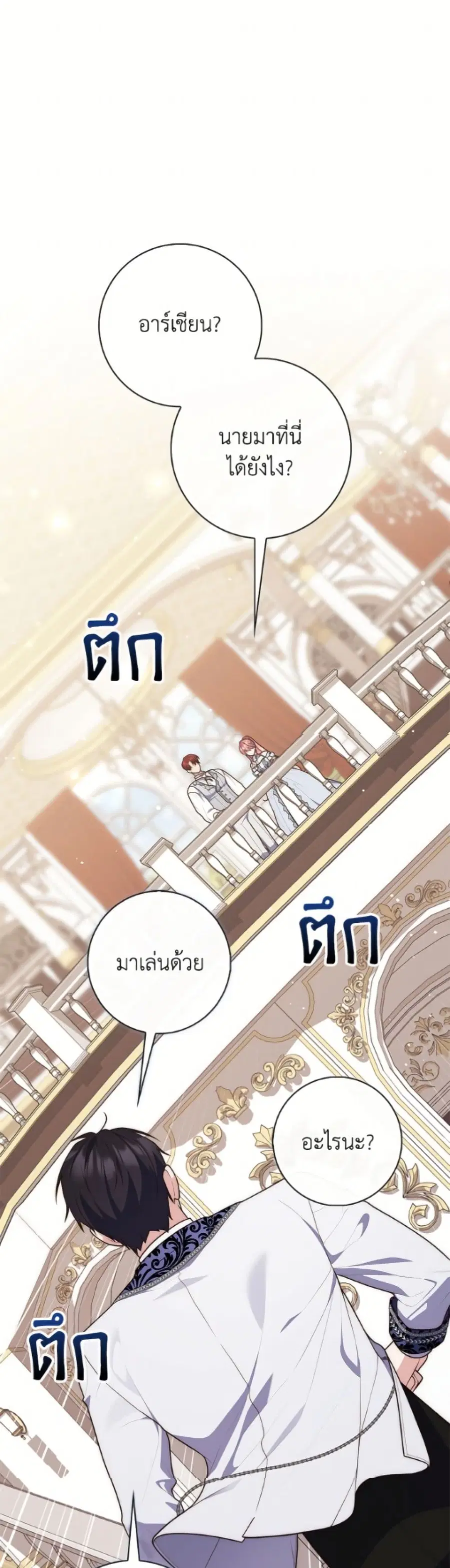 Fortune-Telling Lady ตอนที่ 132 หน้า 2