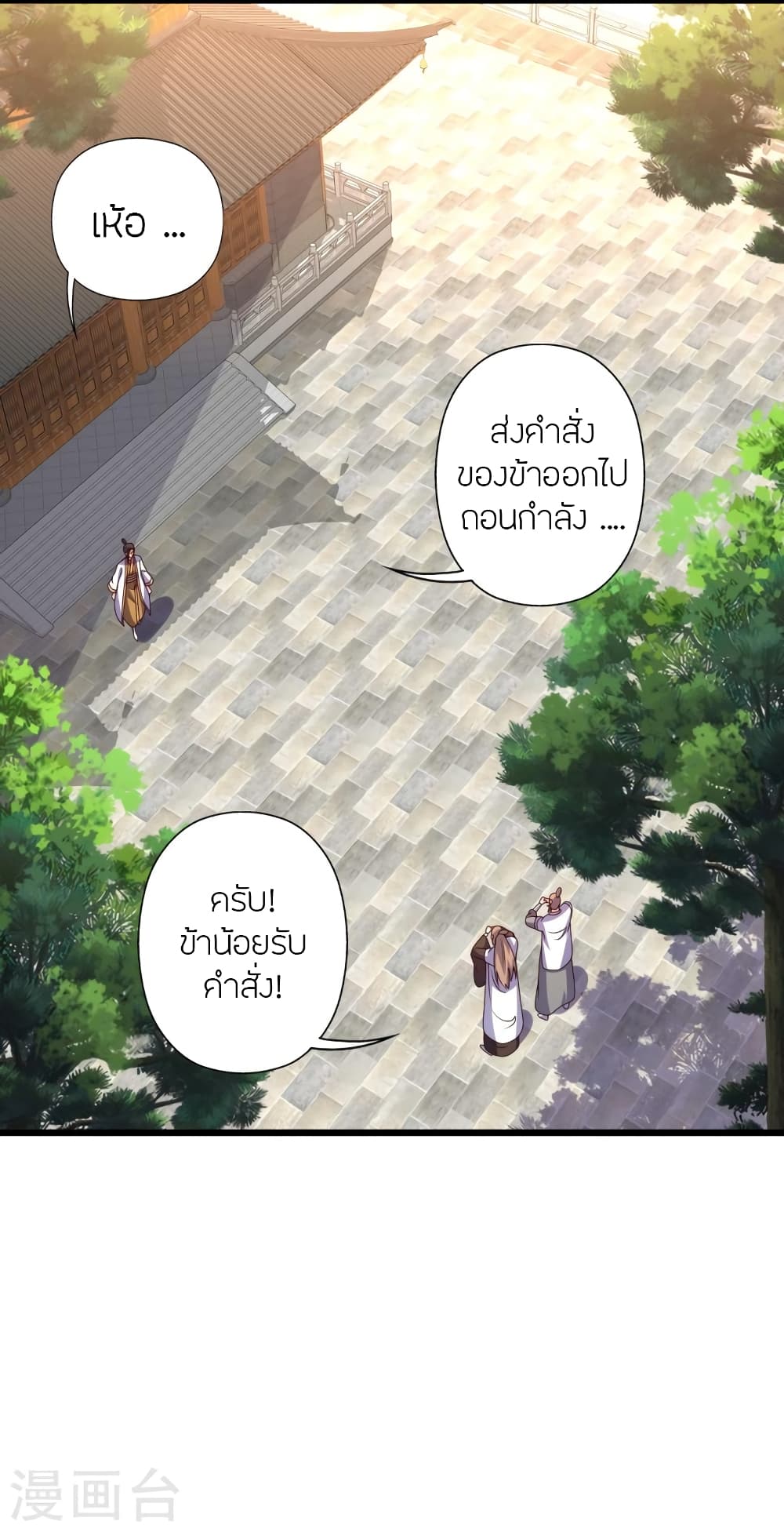 Banished Disciple’s Counterattack ราชาอมตะผู้ถูกขับไล่ ตอนที่ 437 หน้า 3
