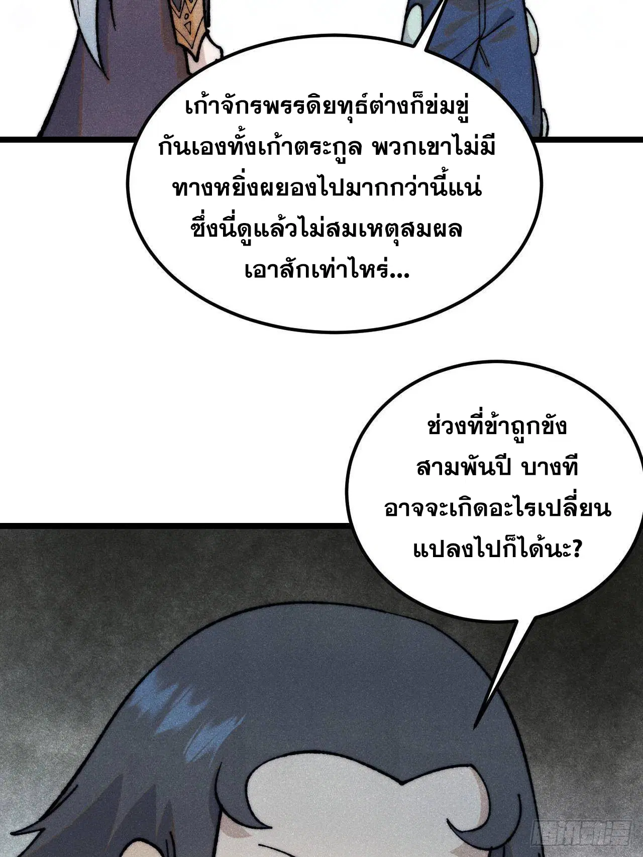 All Hail the Sect Leader ตอนที่ 329 หน้า 29