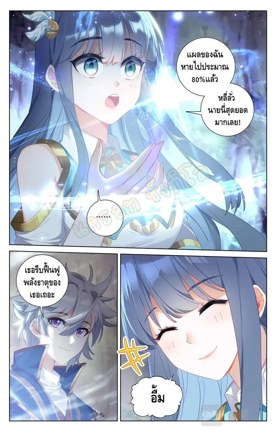 Absolute Resonance ตอนที่ 36.2 หน้า 5