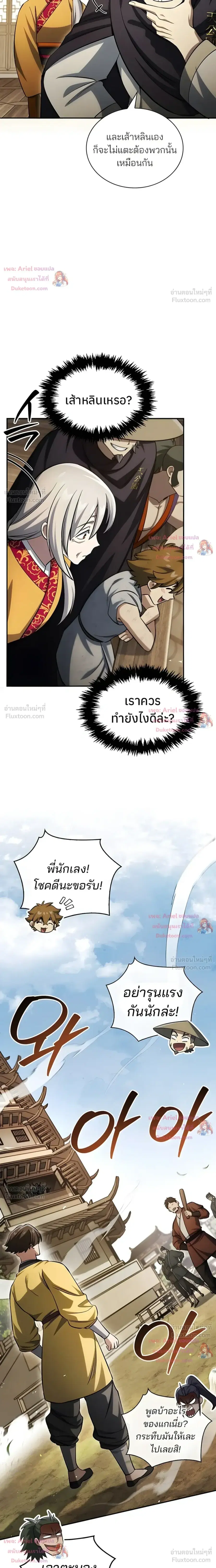 Heavenly Grand Archive’s Young Master ตอนที่ 175 หน้า 29