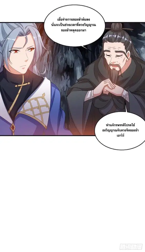 Reborn 80,000 years ตอนที่ 169 หน้า 11
