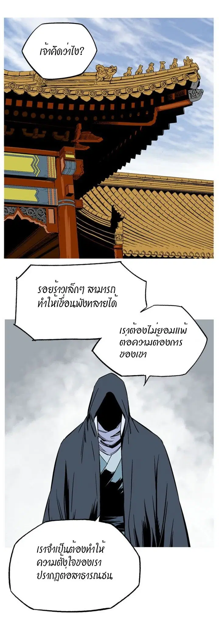 Gosu ตอนที่ 229 หน้า 10