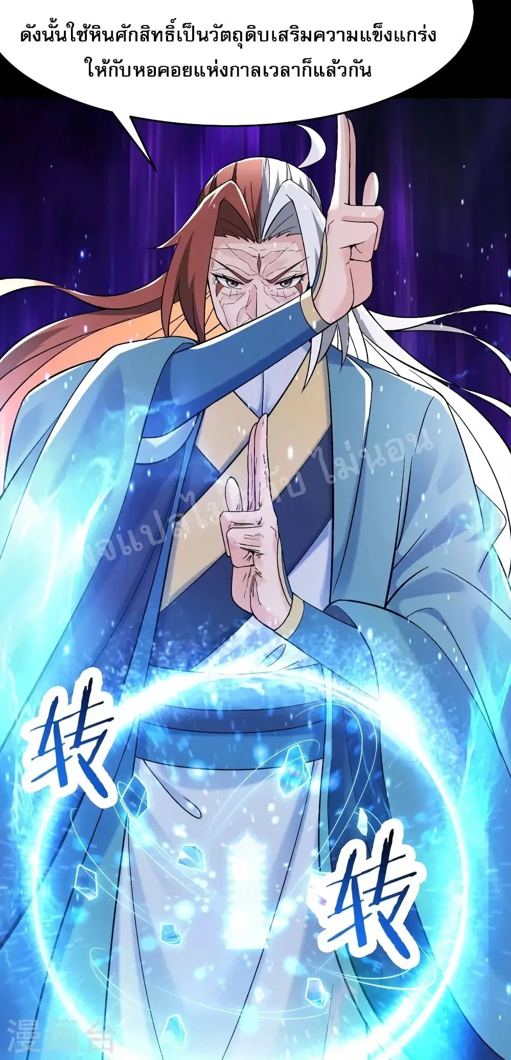 My Harem is All Female Students ตอนที่ 103 หน้า 36