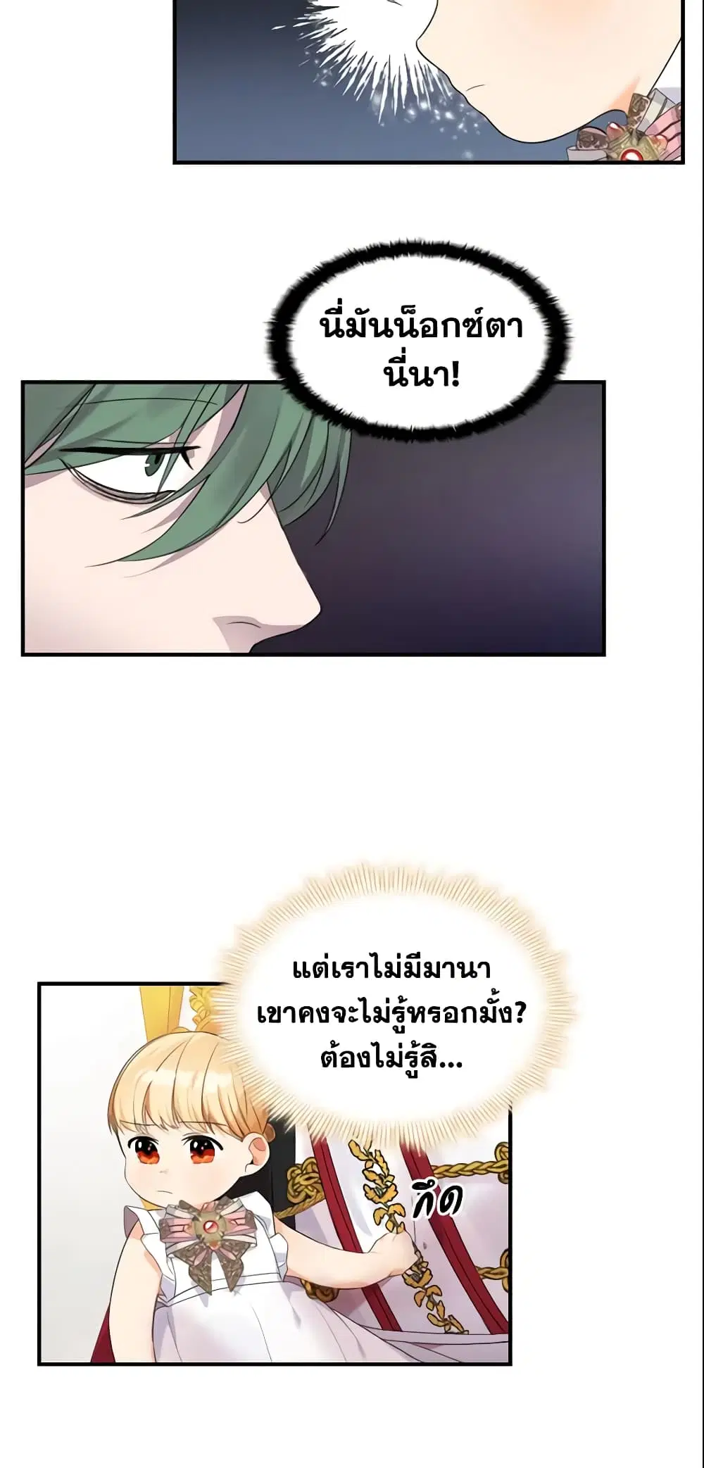 The Beloved Little Princess ตอนที่ 9 หน้า 27