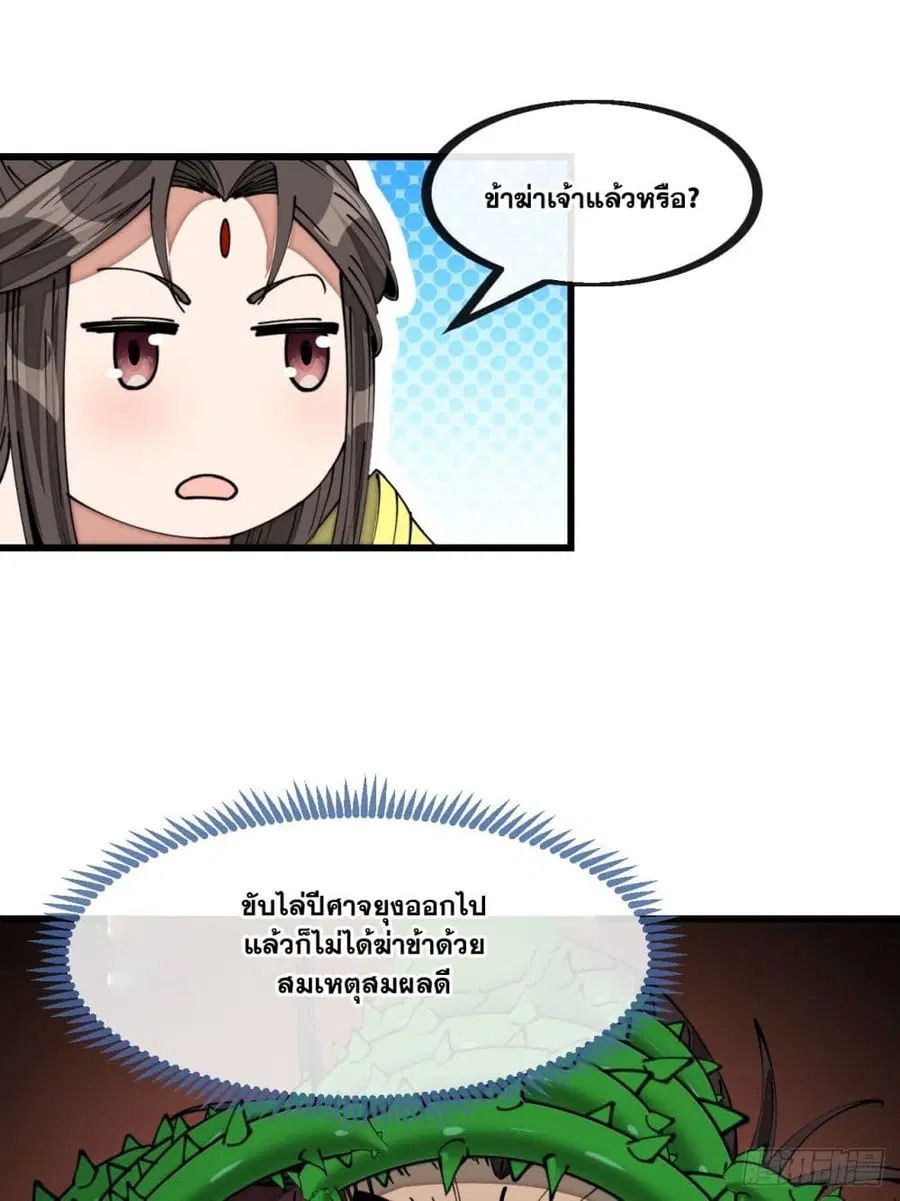I’m Really Not the Son of Luck ตอนที่ 137 หน้า 23