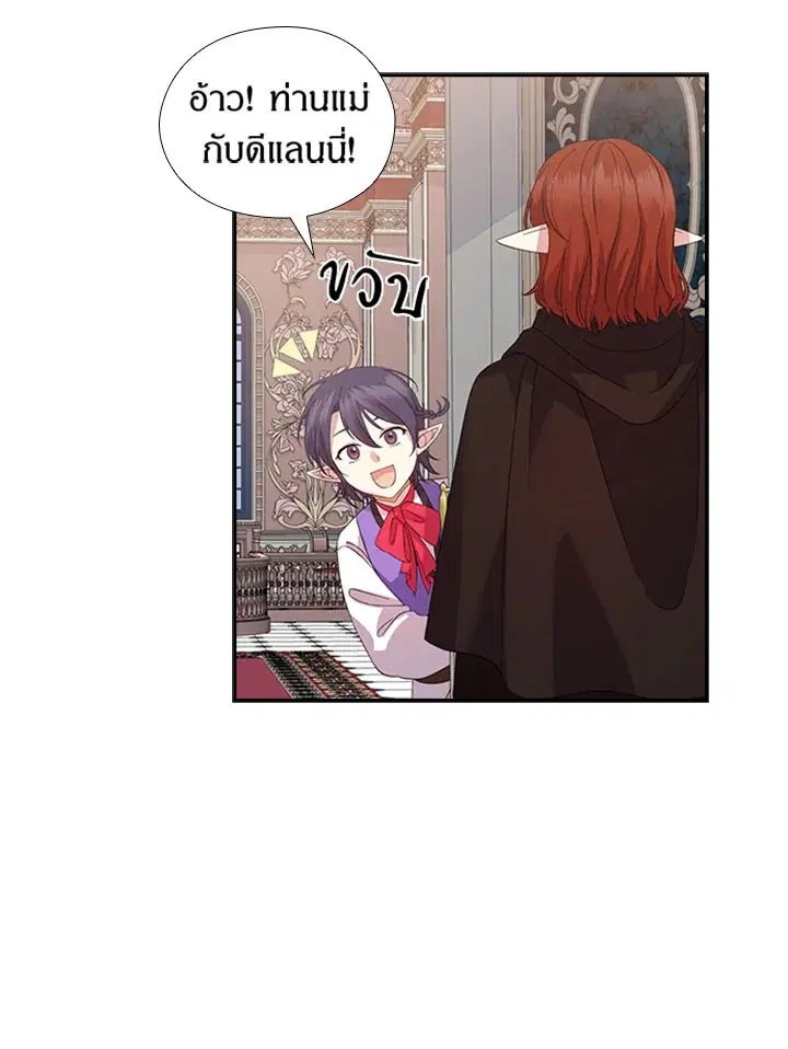 Satan’s Bride ตอนที่ 156 หน้า 68