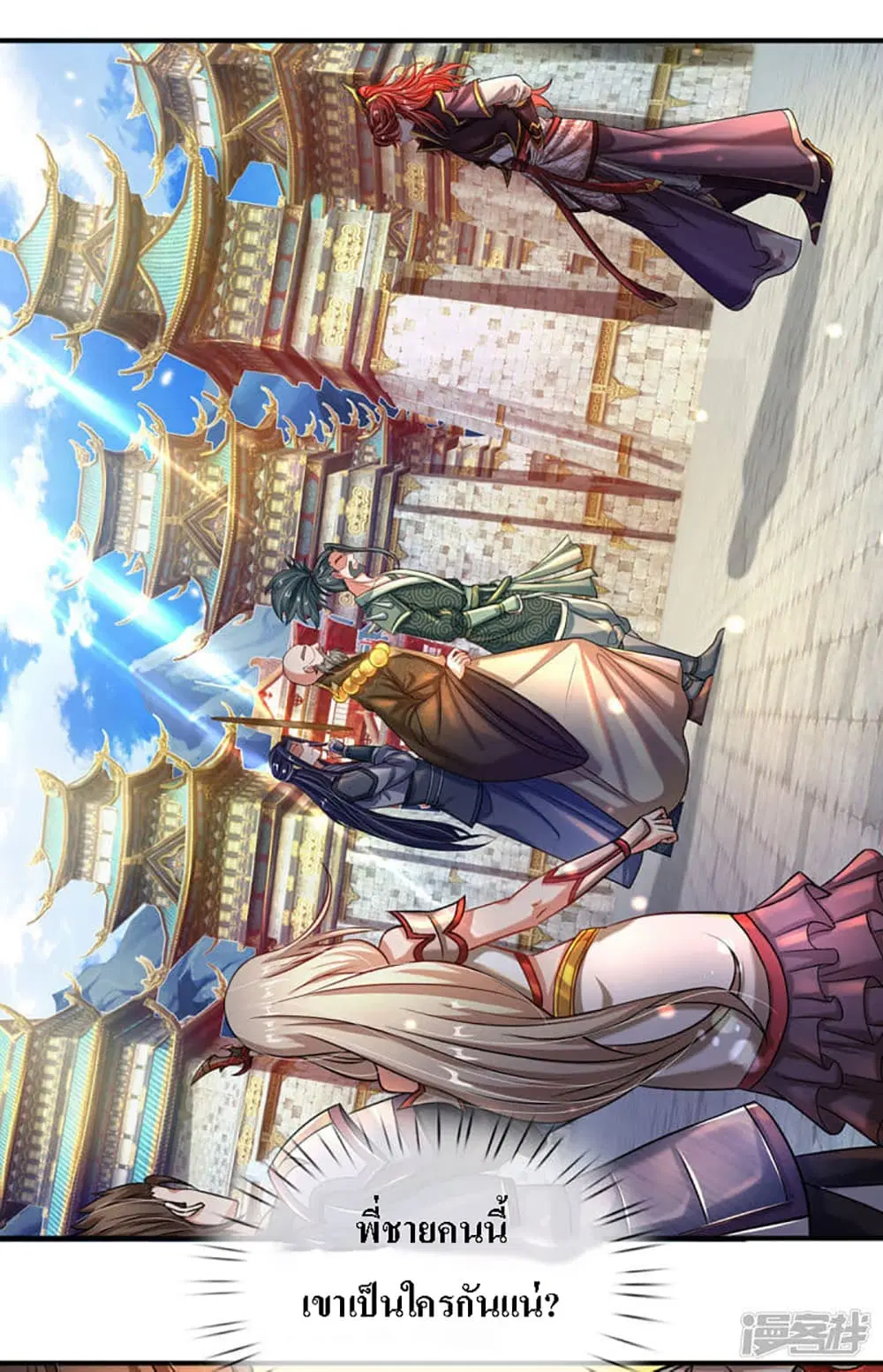 Ultimate Demon King System ตอนที่ 5 หน้า 13