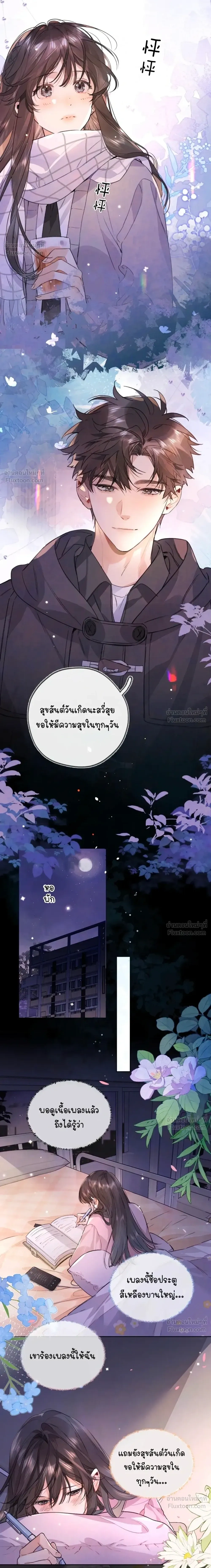 Heliotrope & ZJZ – เผยเสียงของหัวใจ ตอนที่ 45 หน้า 8