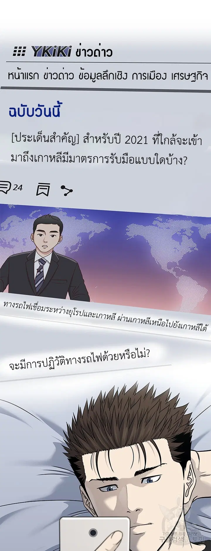God of Blackfield ตอนที่ 184 หน้า 21