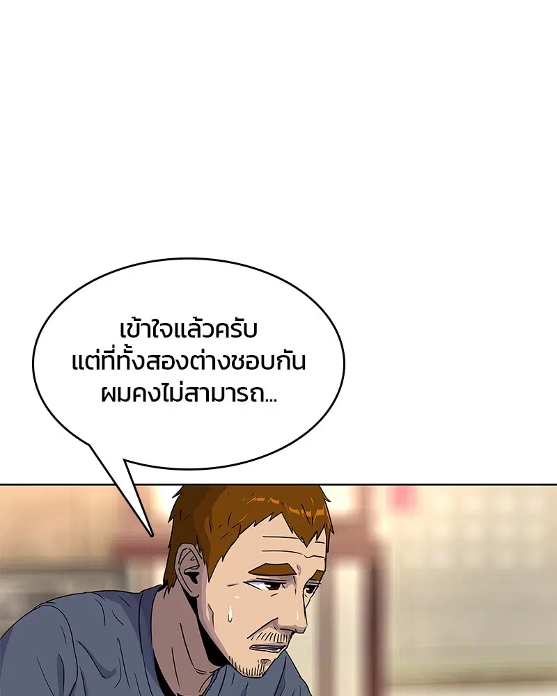 Kitchen Soldier ตอนที่ 91 หน้า 5