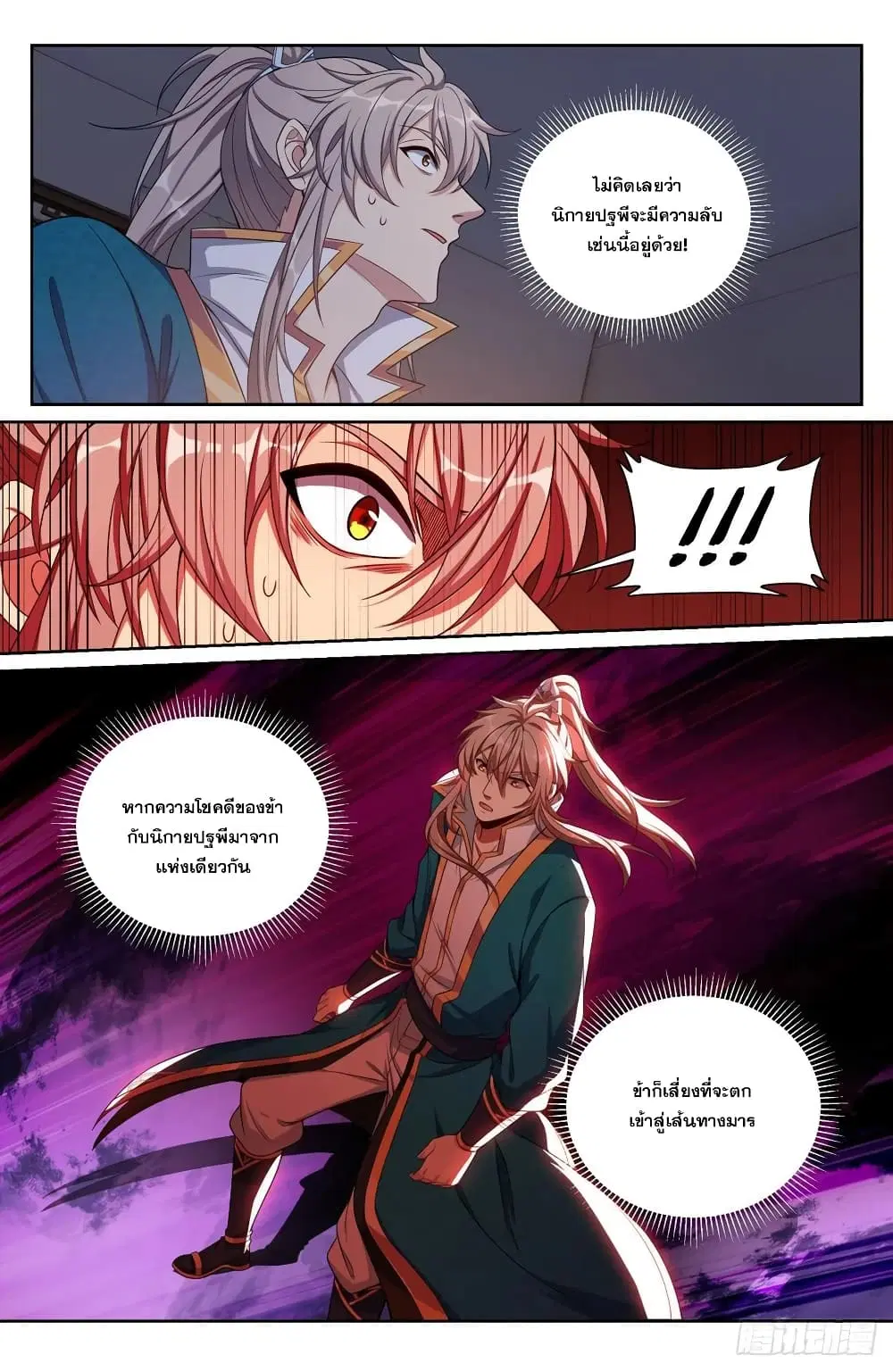 Nightwatcher ตอนที่ 101 หน้า 8