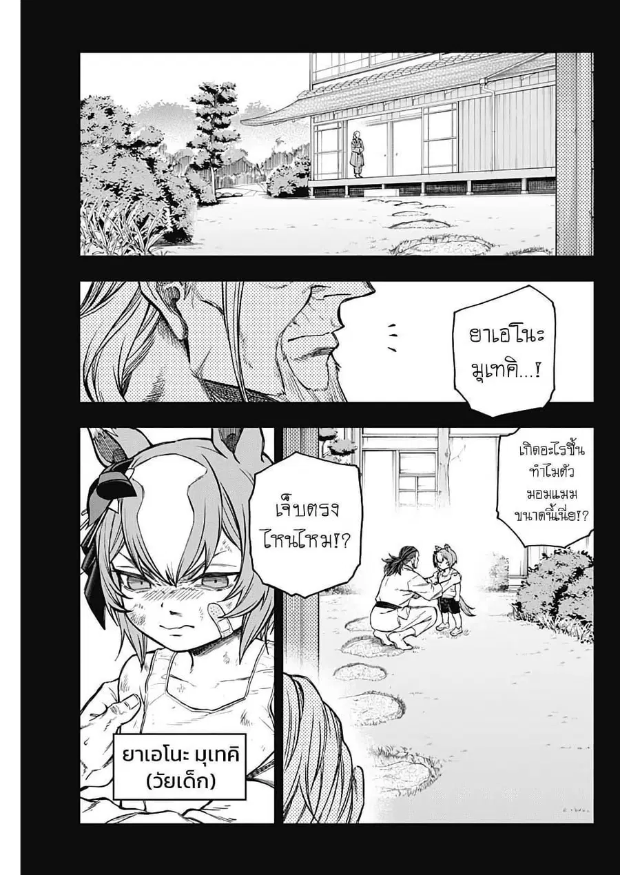 Uma Musume: Cinderella Gray ตอนที่ 174 หน้า 4
