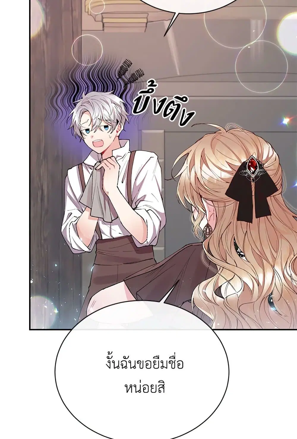 The Real Daughter Is Back ตอนที่ 26 หน้า 67