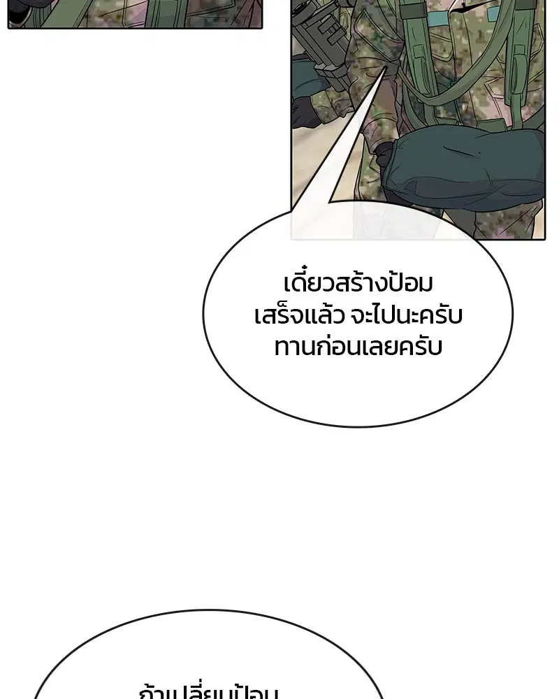 Kitchen Soldier ตอนที่ 71 หน้า 61