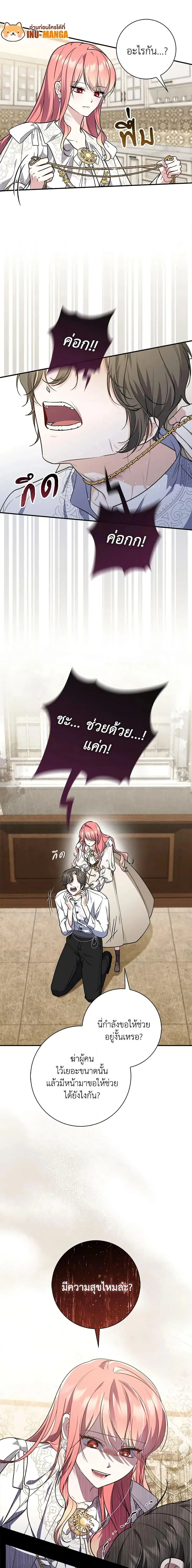 A Princess Who Reads Fortune ตอนที่ 43 หน้า 6