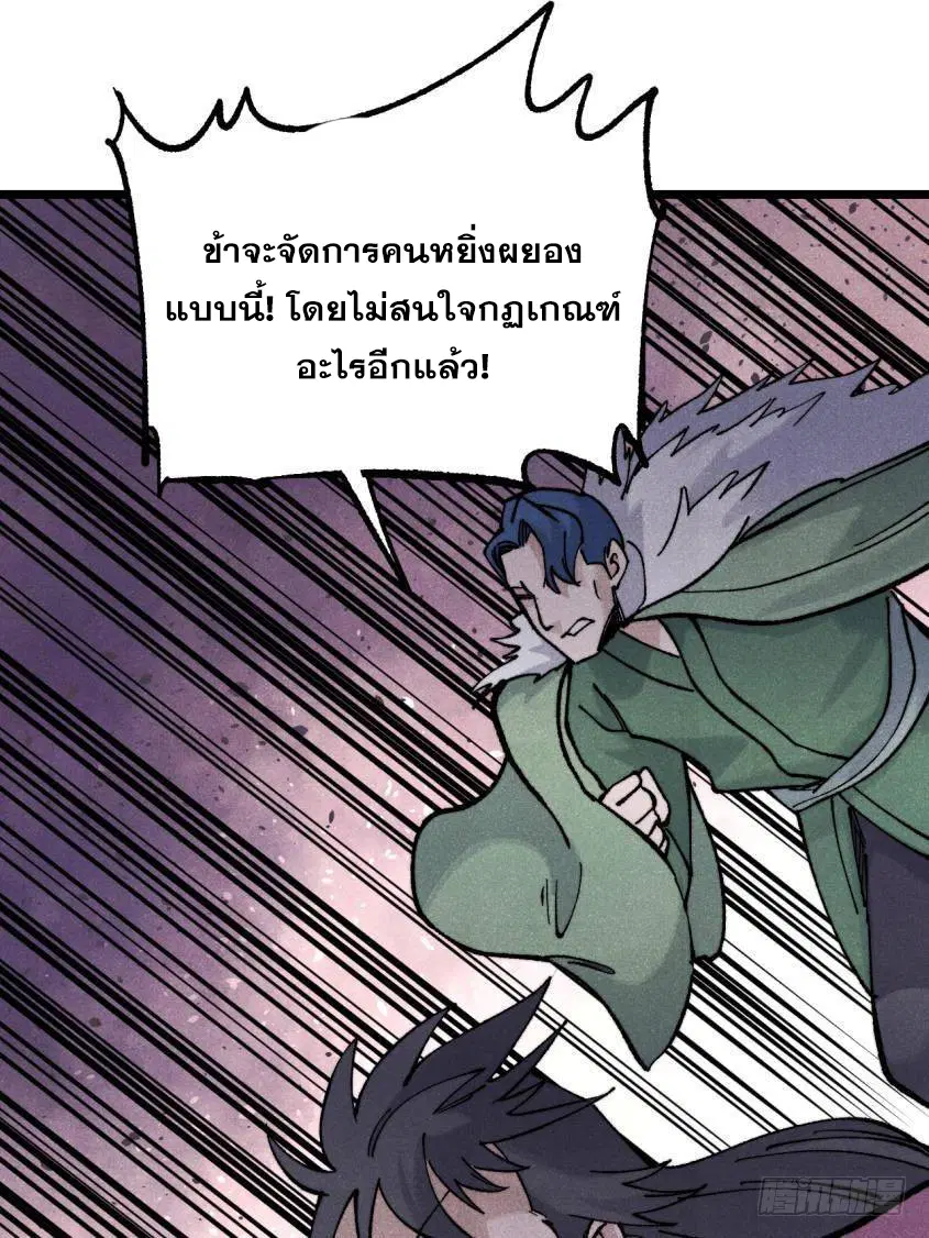 All Hail the Sect Leader ตอนที่ 317 หน้า 29